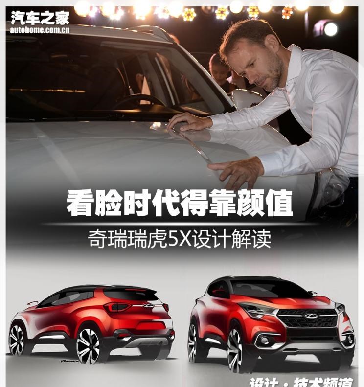  奇瑞,瑞虎5x,瑞虎7