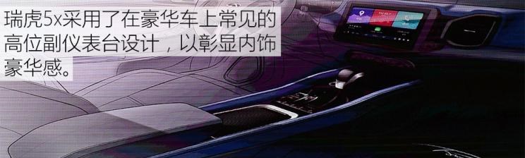  奇瑞,瑞虎5x,瑞虎7