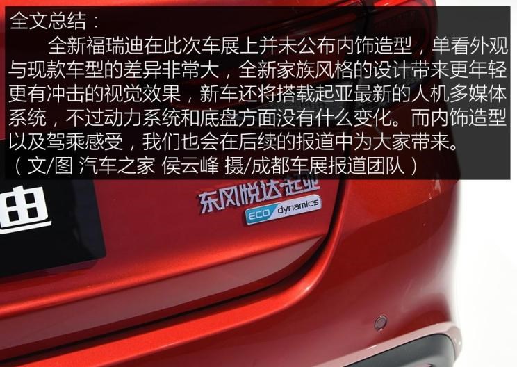  起亚,福瑞迪