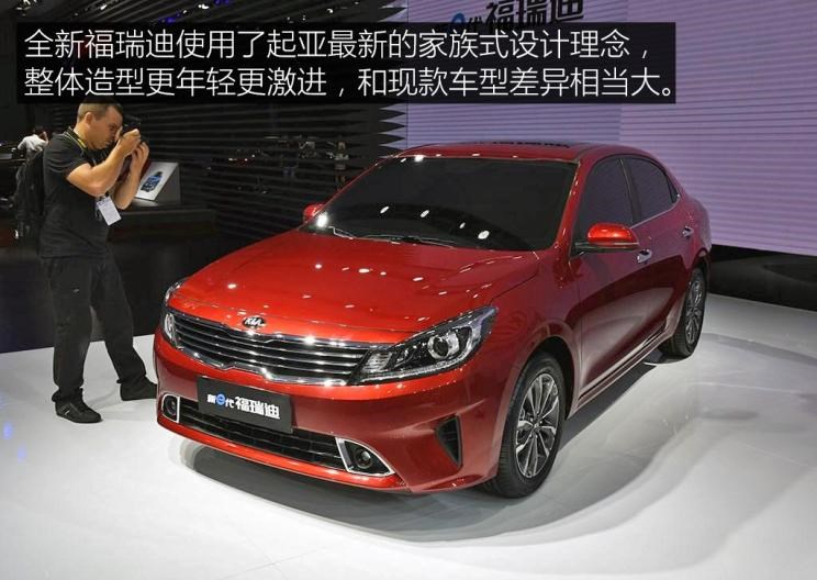  起亚,福瑞迪