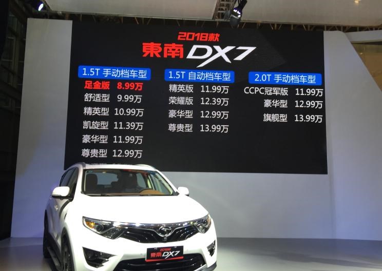  东南,东南DX7