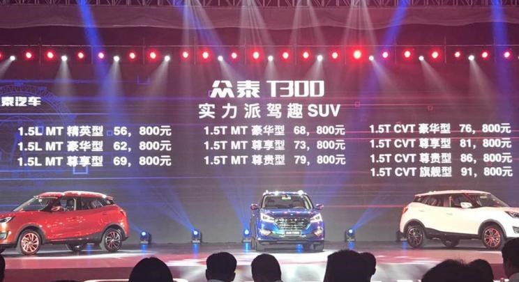  宝骏,宝骏510,众泰,众泰T300