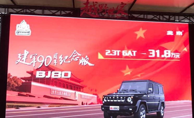  北京,北京BJ80,北京BJ40,奔驰,奔驰G级