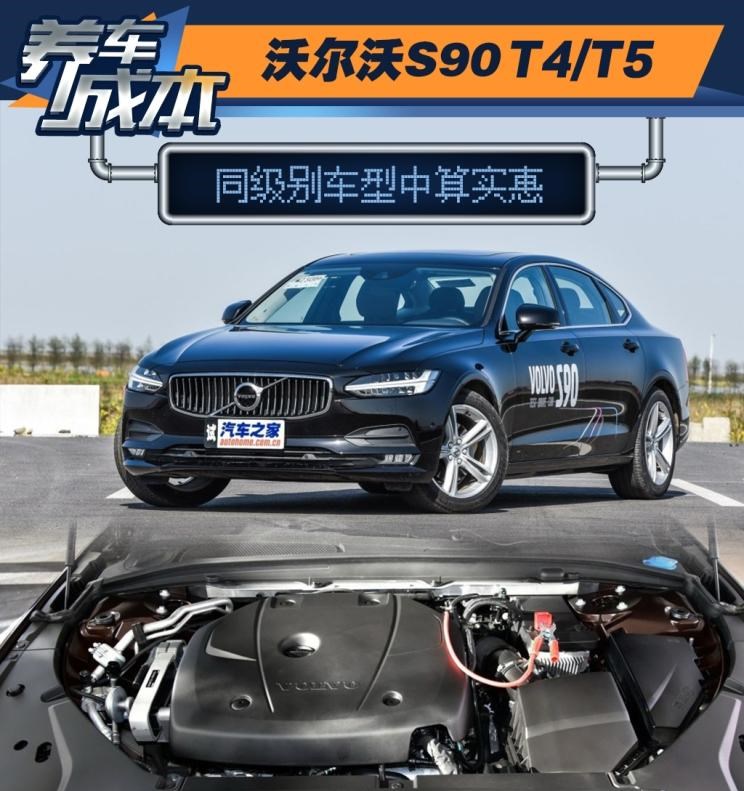  奥迪,奥迪A6L,宝马,宝马5系,沃尔沃,沃尔沃S90,奥迪A6