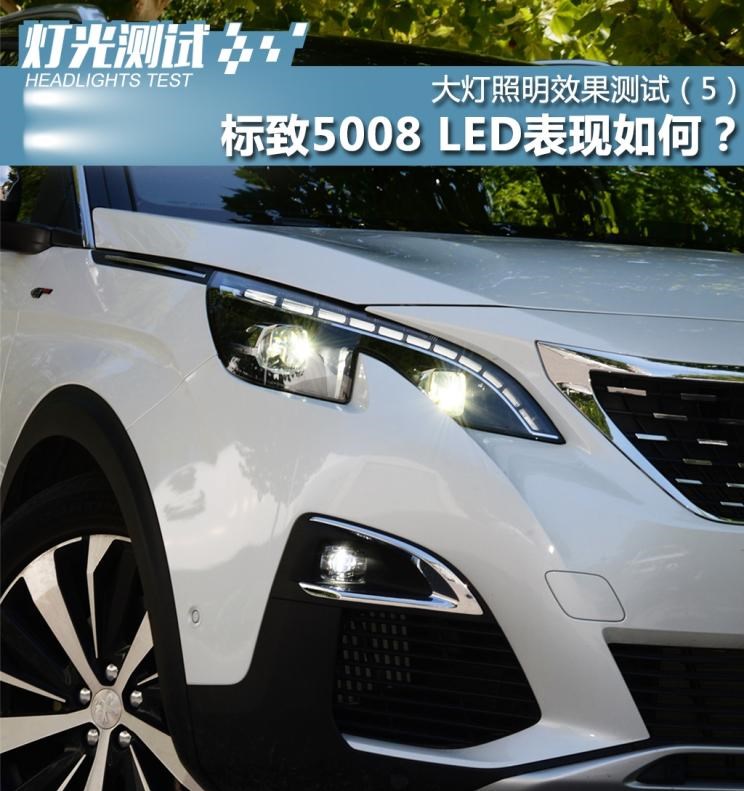  雪佛兰,探界者,宝马,宝马5系,标致,标致4008,路虎,发现,标致5008