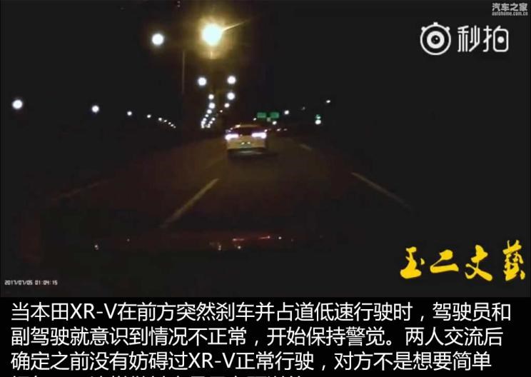  本田,本田XR-V,路虎,发现