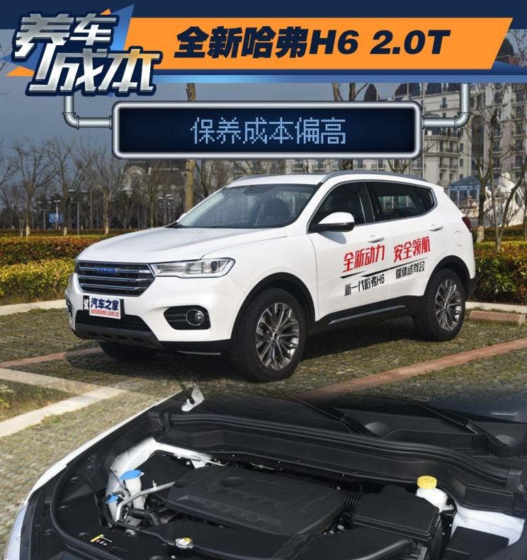  哈弗,哈弗H6