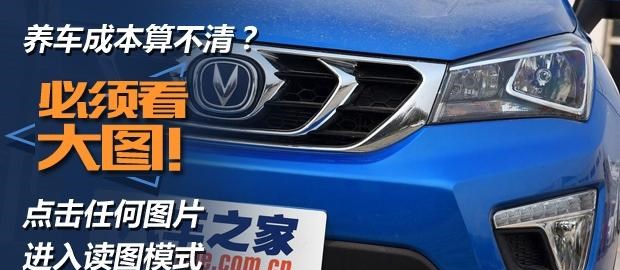  宝骏,宝骏510,长安,长安CS15