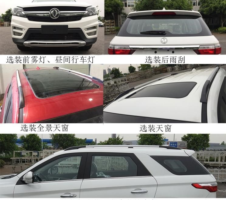  路虎,发现,东风风光,风光S560