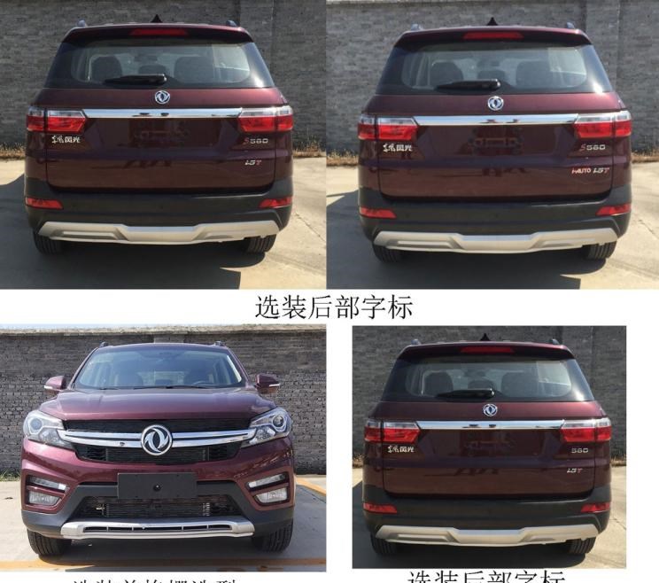  路虎,发现,东风风光,风光S560