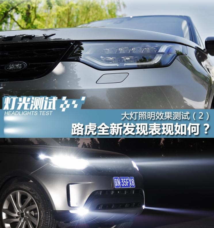  路虎,发现,奥迪,奥迪A8