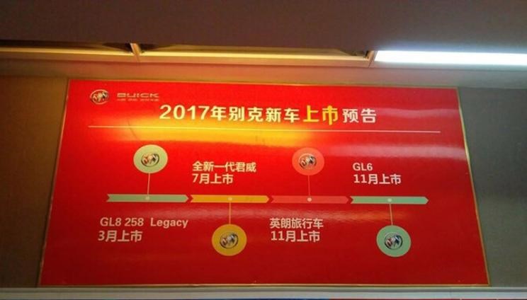  别克,别克GL6,凯越,君威,英朗