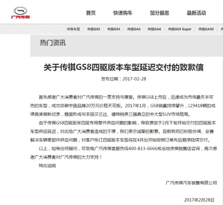  广汽传祺,传祺GS8