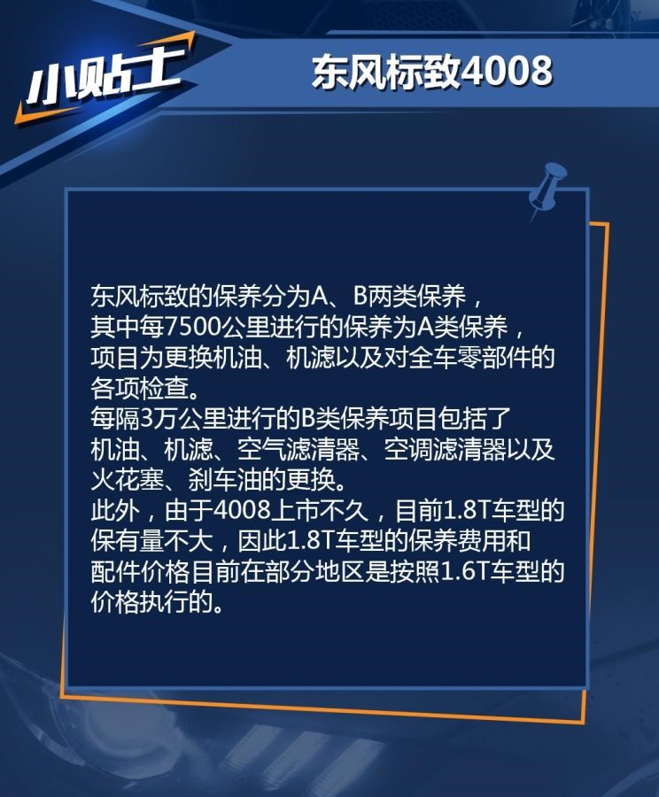  标致,标致4008