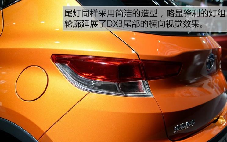  东南,东南DX3