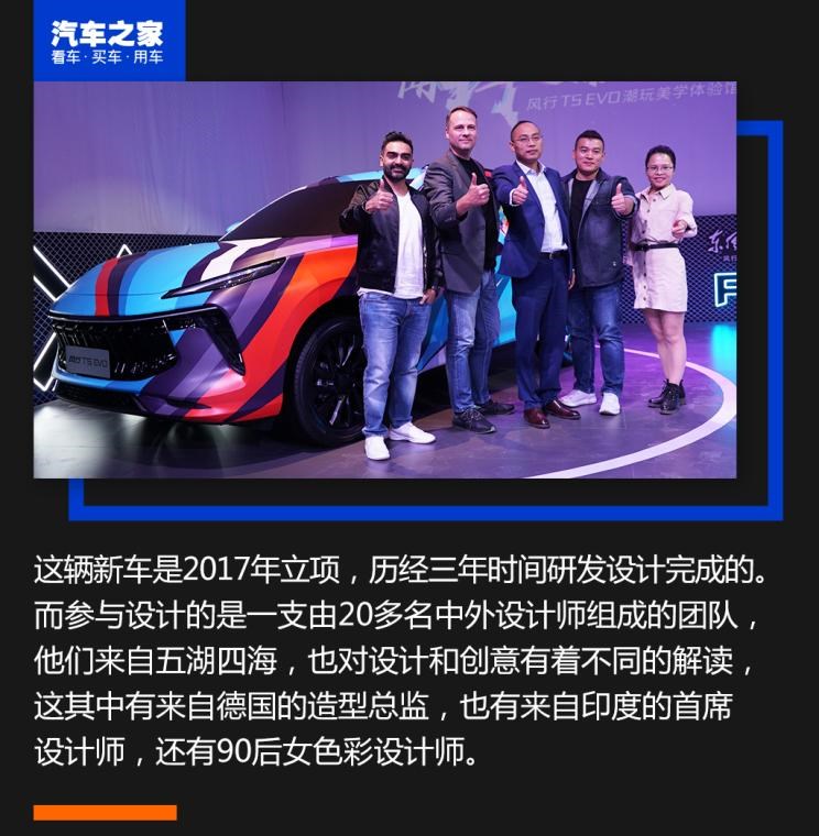  东风风行,风行T5,风行T5 EVO