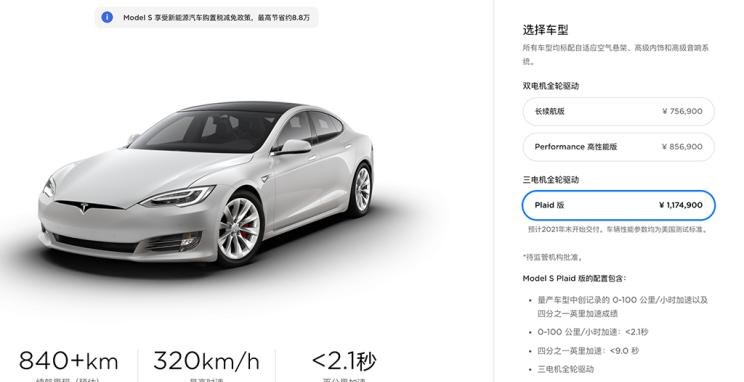  特斯拉,Model S
