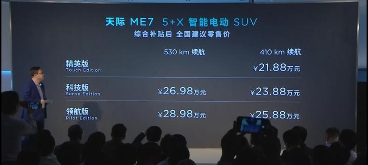  天际汽车,天际ME7,比亚迪,唐新能源,爱驰,爱驰U5,蔚来,蔚来ES6