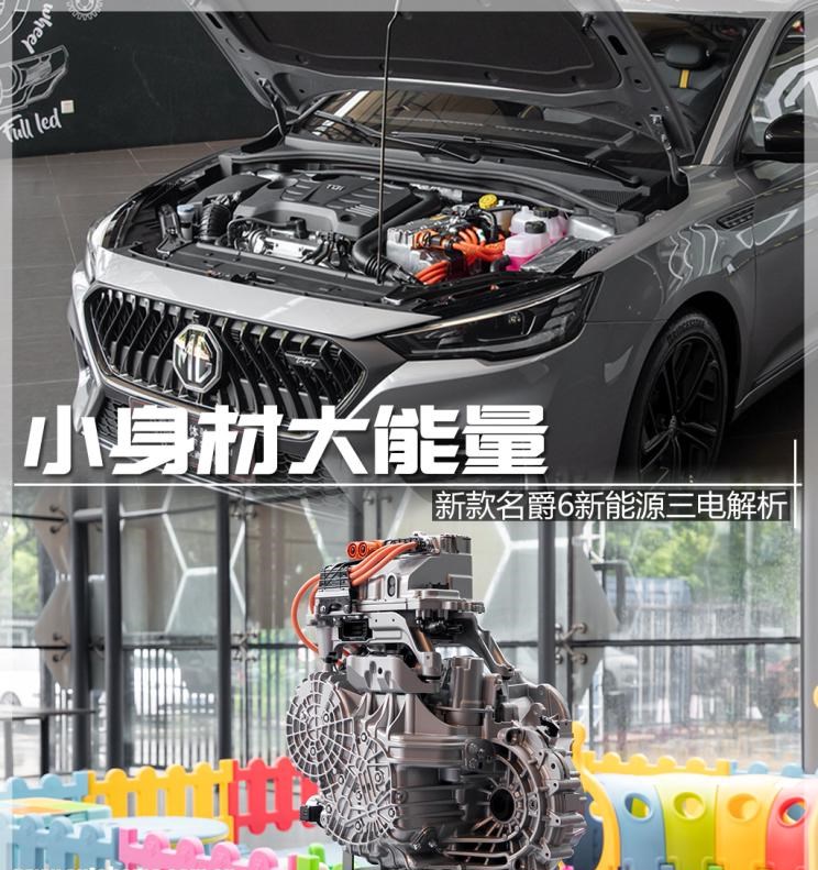  名爵,名爵6