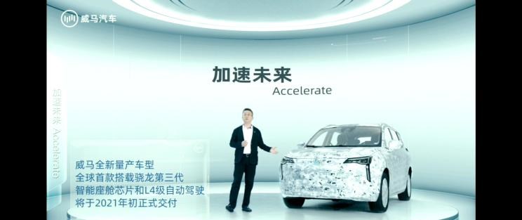  威马汽车,威马M7,威马EX5,威马E.5,威马W6