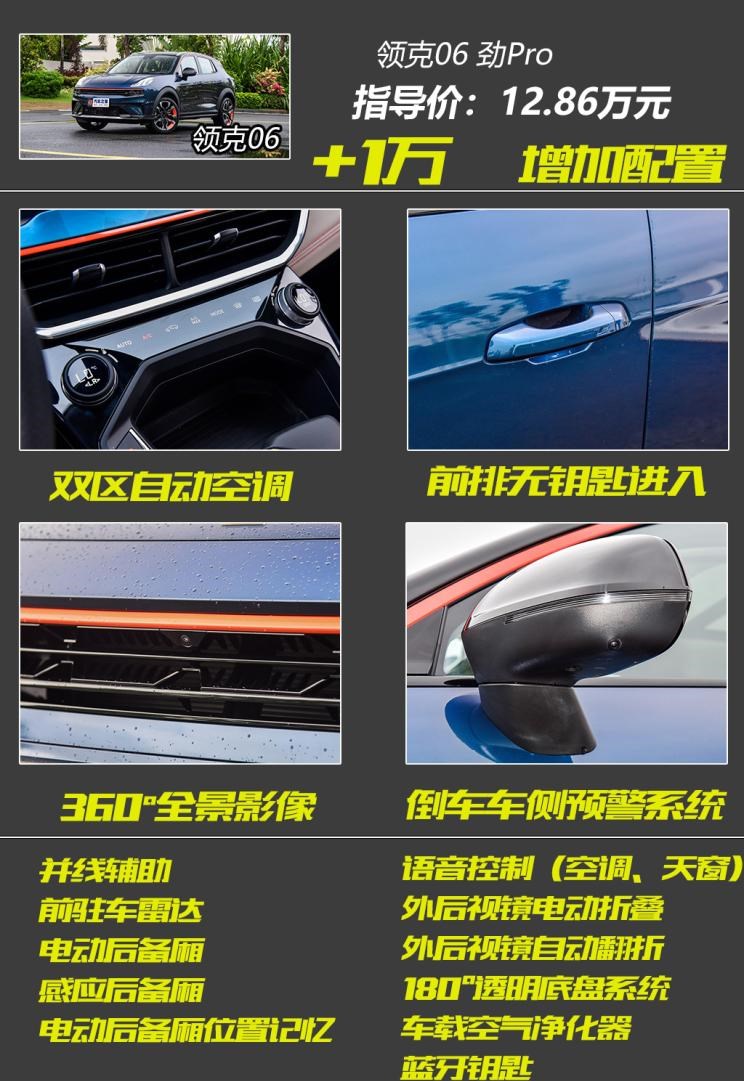  领克,领克01,领克02,领克05,领克06