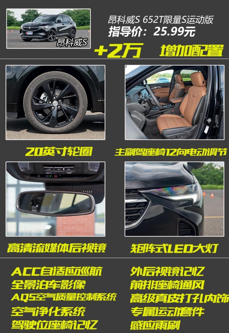 别克,昂科威,昂科旗