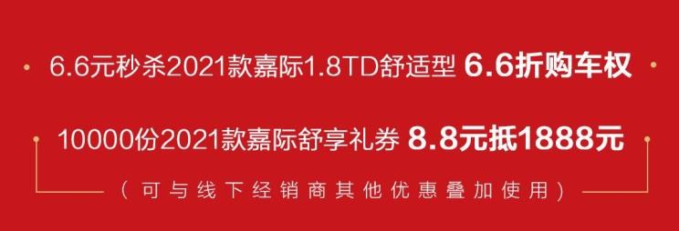  吉利汽车,嘉际