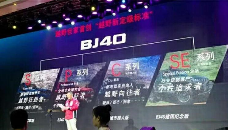  北京,北京BJ80,北京BJ40