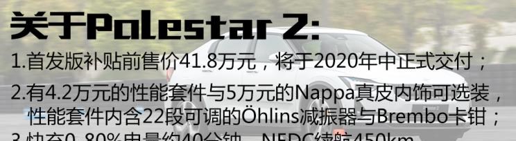  Polestar极星,Polestar 2