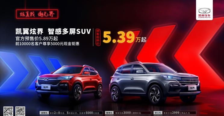  凯翼,炫界