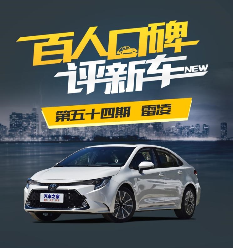  丰田,雷凌,卡罗拉