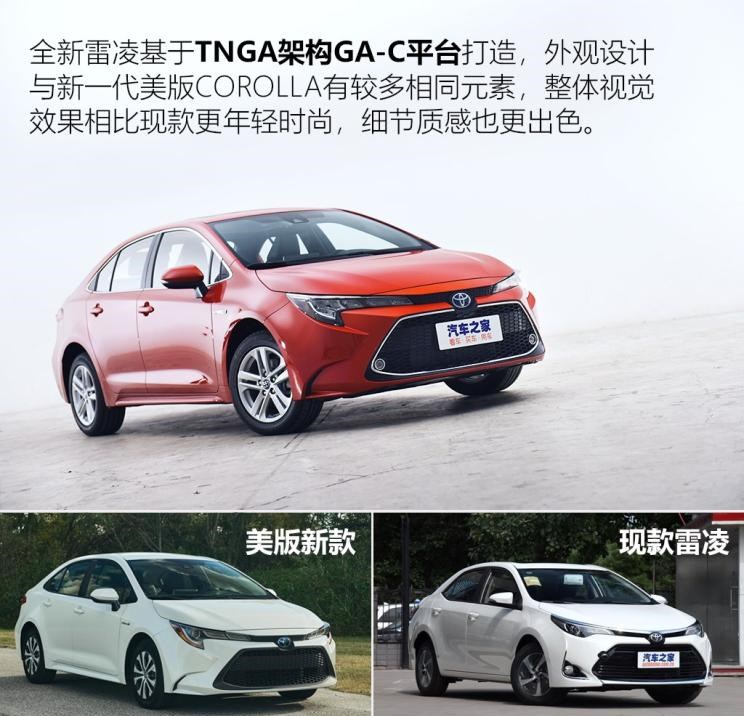  丰田,雷凌,卡罗拉