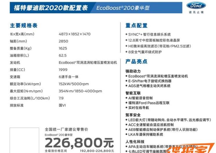  福特,蒙迪欧