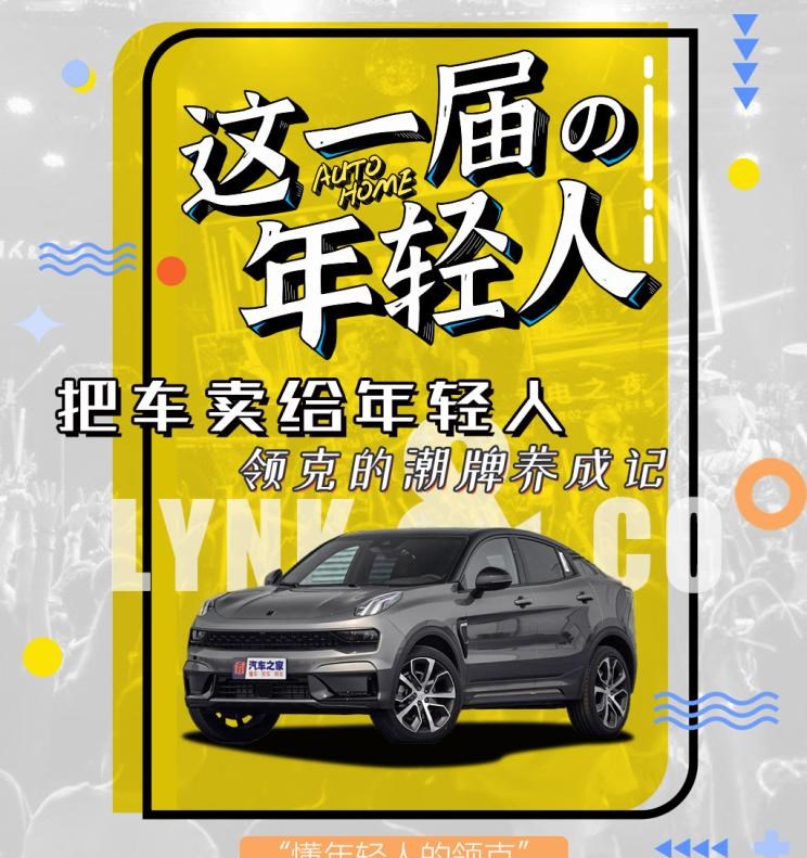 领克,领克01 PHEV,领克01,领克02,领克06,领克03