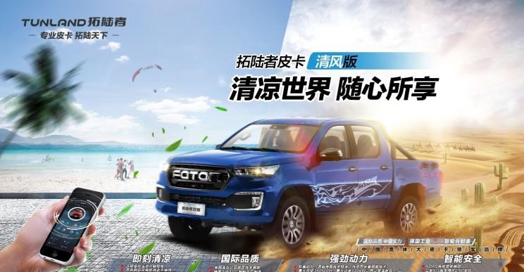  远程,锋锐F3E,远程星智,远程E200,远程E6,远程E5,远程FX,远程E200S,锋锐F3,远程RE500,远程星享V,福田,萨普,风景G9,奥铃速运,将军F9,征服者plus,风景G5,时代领航,欧马可S1,图雅诺EV,奥铃新捷运,祥菱EV,福田征服者3,大将军G7,领航S1,风景G7,大将军G9,祥菱V,奥铃捷运,祥菱M,图雅诺
