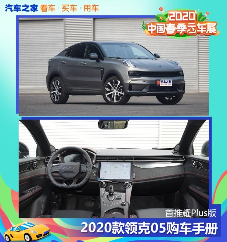  领克,领克05