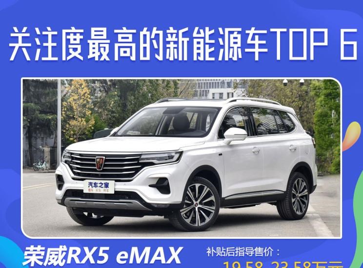  荣威,荣威RX5 eMAX,荣威Ei5,荣威RX5,丰田,卡罗拉,红旗,红旗E-HS3,大众,迈腾,广汽集团,广汽丰田iA5,蔚来,蔚来ES6