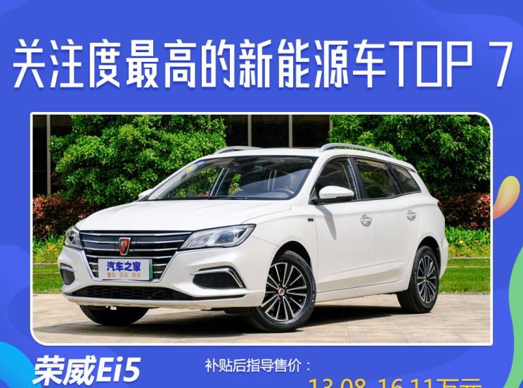  荣威,荣威RX5 eMAX,荣威Ei5,荣威RX5,丰田,卡罗拉,红旗,红旗E-HS3,大众,迈腾,广汽集团,广汽丰田iA5,蔚来,蔚来ES6
