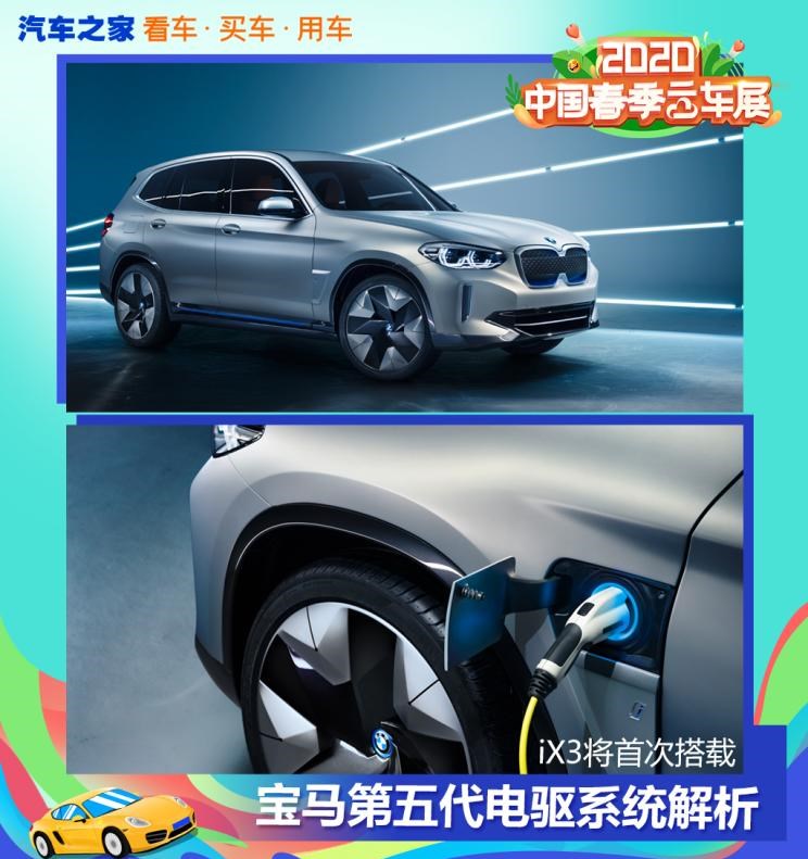  宝马,宝马iX3