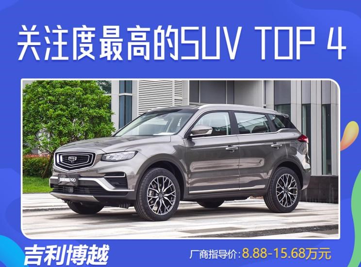  吉利汽车,帝豪,博越,红旗,红旗HS5,红旗HS7,路虎,发现,本田,本田CR-V,丰田,RAV4荣放,哈弗,哈弗H6