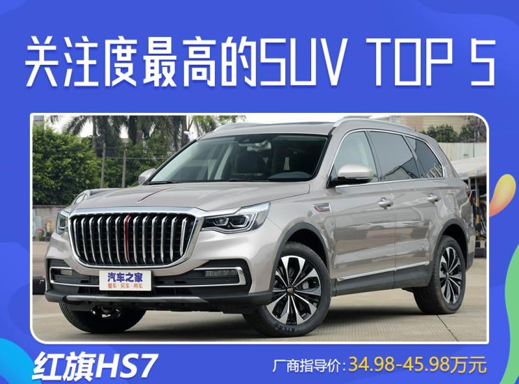  吉利汽车,帝豪,博越,红旗,红旗HS5,红旗HS7,路虎,发现,本田,本田CR-V,丰田,RAV4荣放,哈弗,哈弗H6