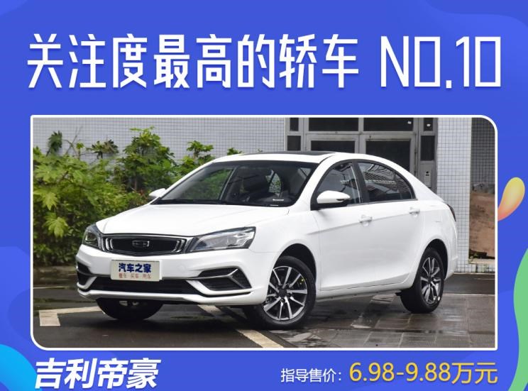  红旗,红旗H5,吉利汽车,帝豪,丰田,皇冠,红旗H7,亚洲龙,长城,炮,荣威,荣威i5,日产,轩逸,天籁,卡罗拉,红旗H9,领克,领克03