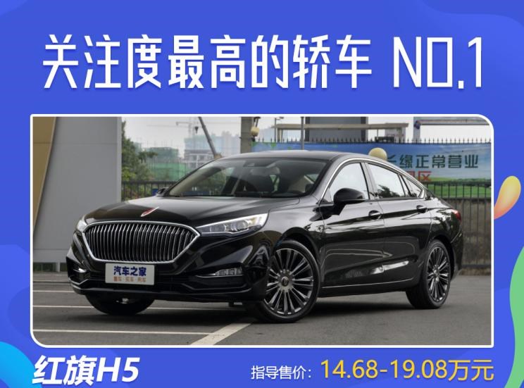  红旗,红旗H5,吉利汽车,帝豪,丰田,皇冠,红旗H7,亚洲龙,长城,炮,荣威,荣威i5,日产,轩逸,天籁,卡罗拉,红旗H9,领克,领克03