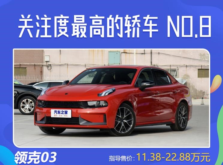  红旗,红旗H5,吉利汽车,帝豪,丰田,皇冠,红旗H7,亚洲龙,长城,炮,荣威,荣威i5,日产,轩逸,天籁,卡罗拉,红旗H9,领克,领克03