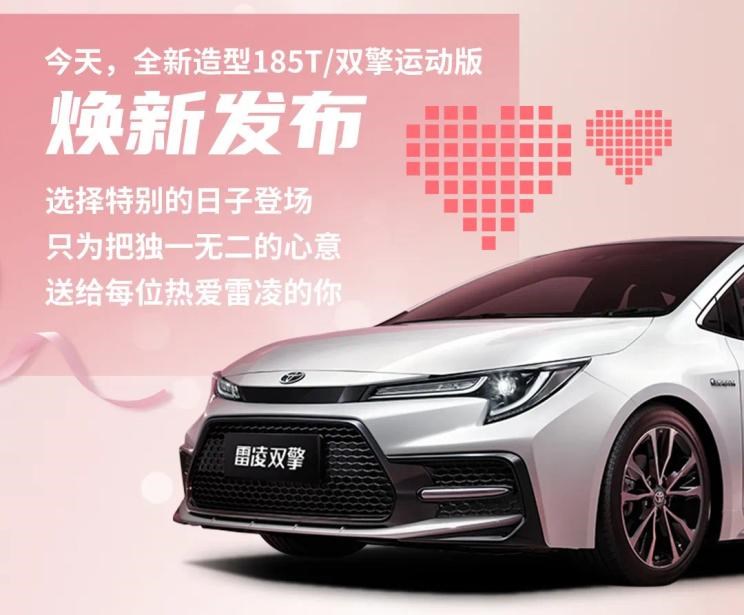  丰田,雷凌,卡罗拉