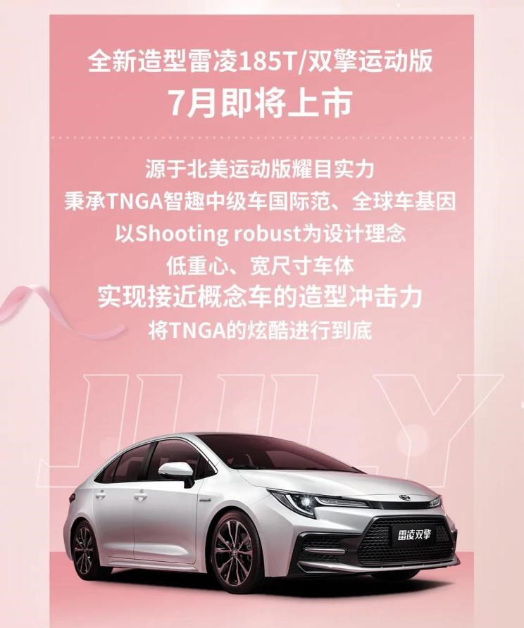  丰田,雷凌,卡罗拉