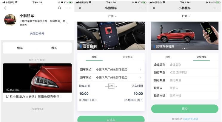  小鹏,小鹏G3