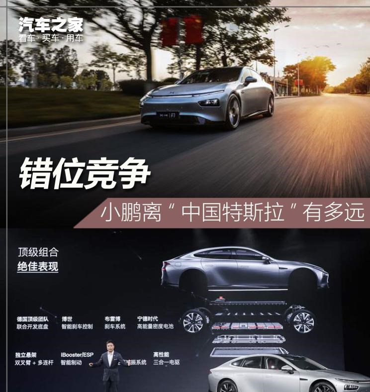  特斯拉,Model 3,Model S,路虎,发现,小鹏,小鹏P7