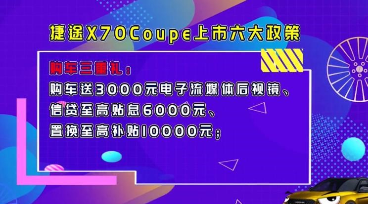  捷途,捷途X70 Coupe,捷途X70,东风风光,风光580,捷途X70S,捷途X70M