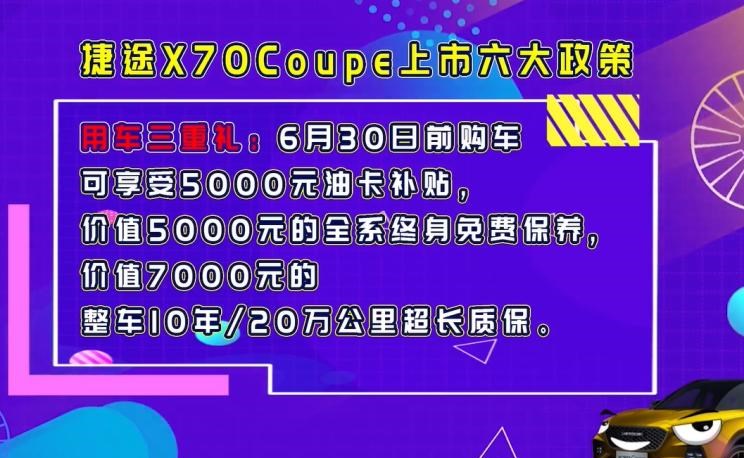  捷途,捷途X70 Coupe,捷途X70,东风风光,风光580,捷途X70S,捷途X70M